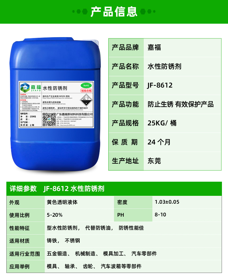 JF-8612水性防鏽劑.jpg